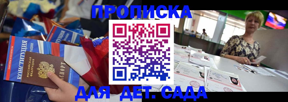 регистрация для дет. сада в Покрове