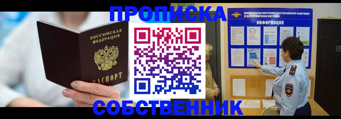 прописка гарантия в Покрове