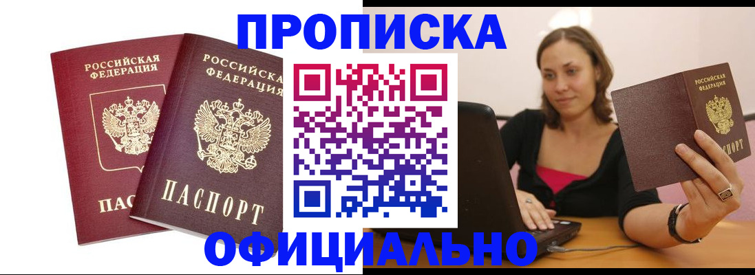 временная регистрация для школы в Покрове